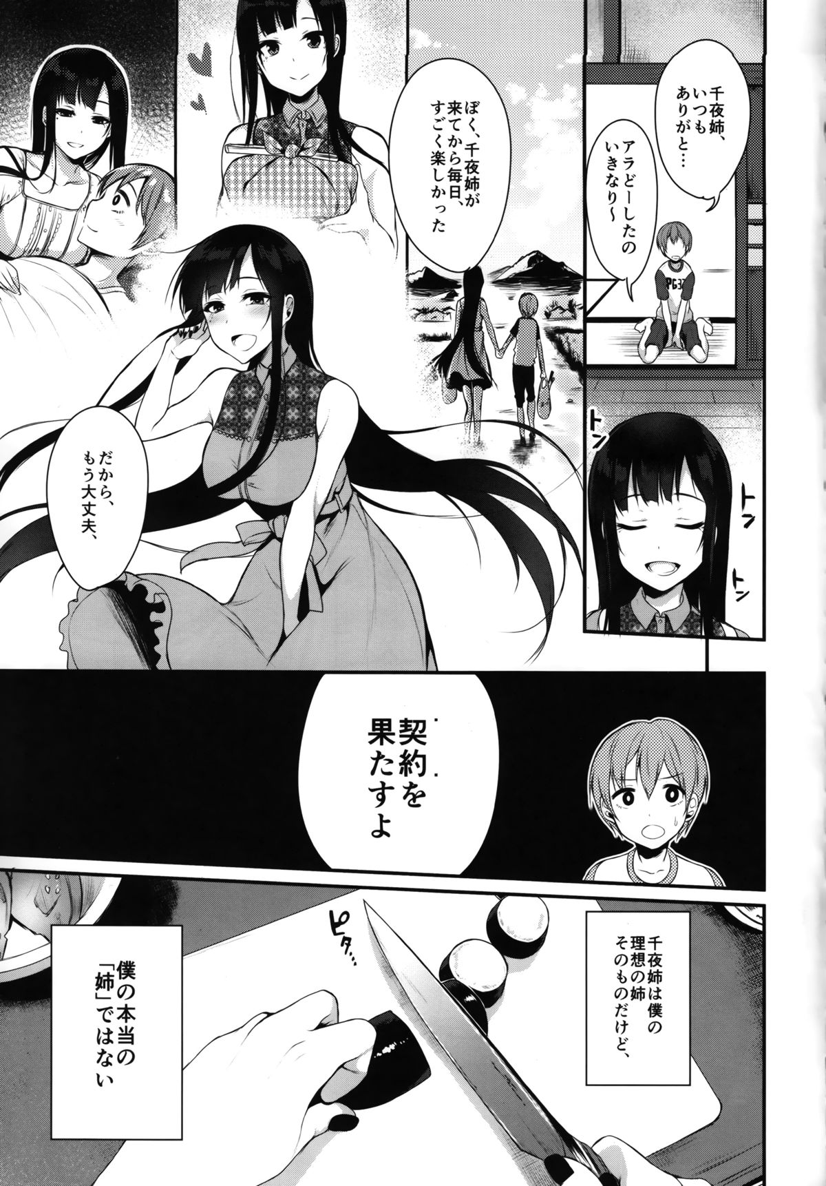 (C88) [Pochi-Goya. (Pochi.)] Ane Narumono page 7 full