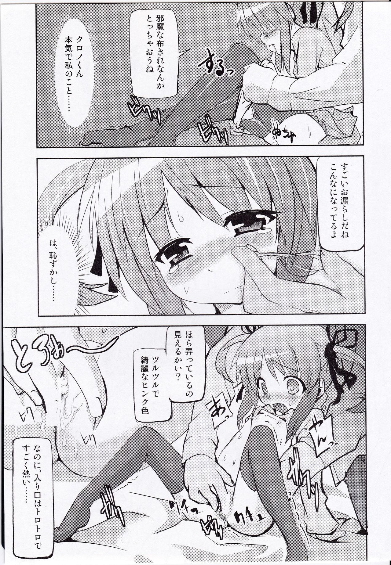 (C74) [Einhorn (nio)] Chrono-kun Goranshin. (Mahou Shoujo Lyrical Nanoha) page 15 full