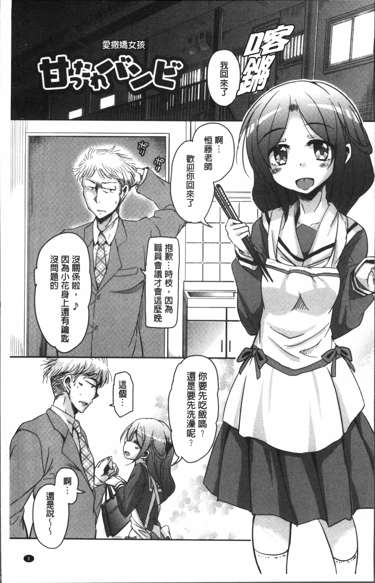 [Narusawa Kei] Amattare Bambi [Chinese] page 7 full