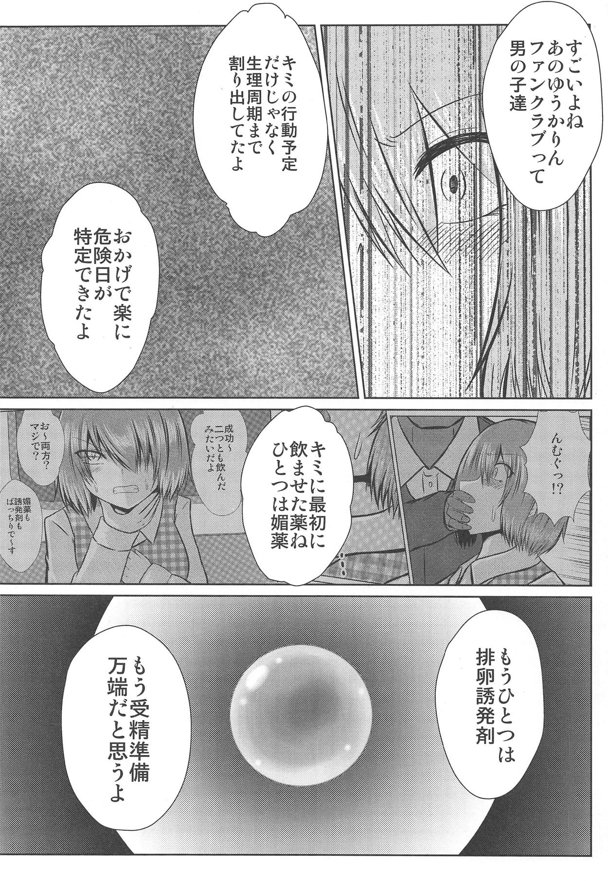 (Reitaisai 16) [Iro Neko Pencil (Iroen)] Joshikousei Kazami Yuuka Chikan Densha Higai (Touhou Project) page 20 full