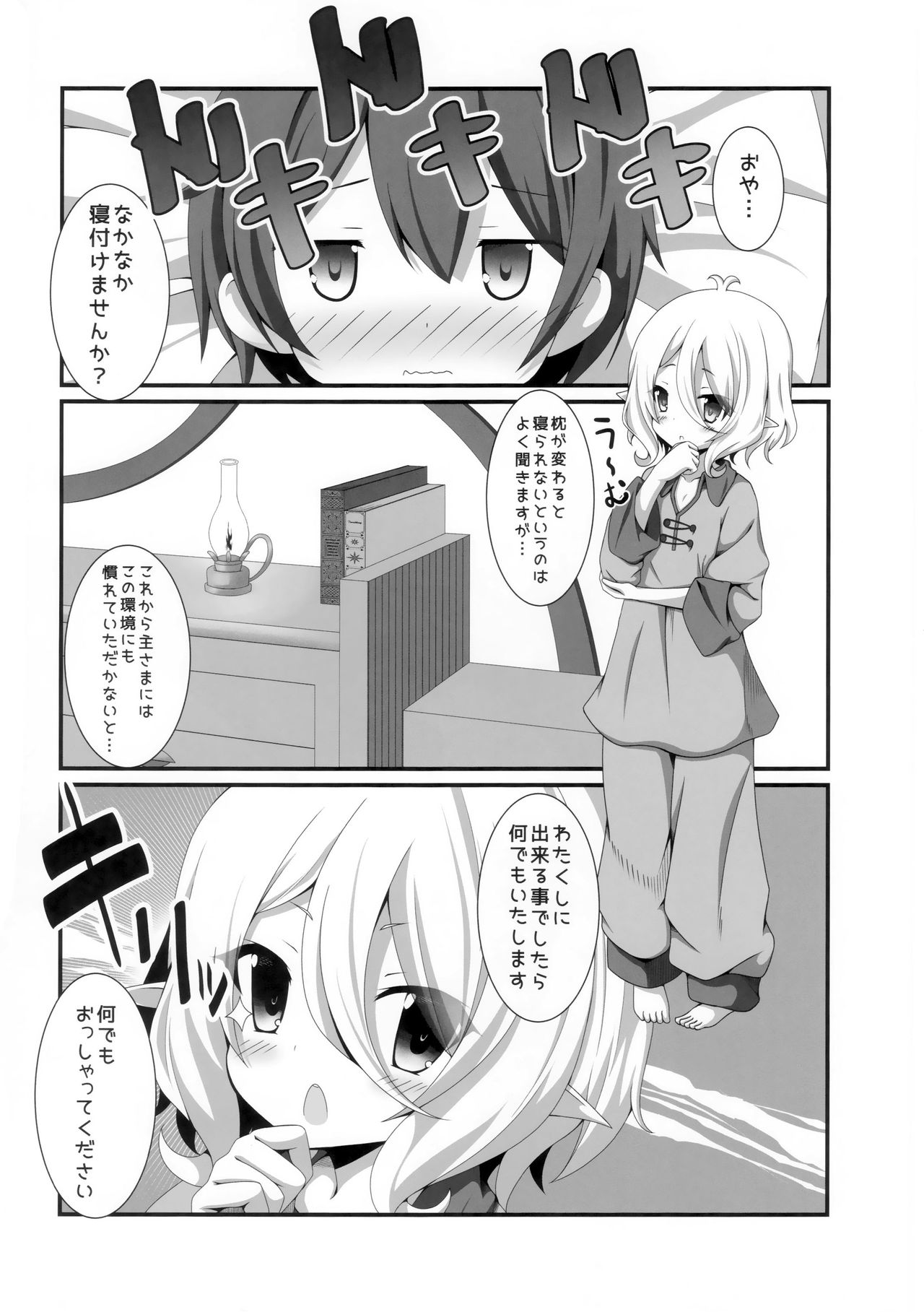 (C96) [Pettanko! (Koshiriro)] Chiccha na Aruji-sama to (Princess Connect! Re:Dive) page 3 full