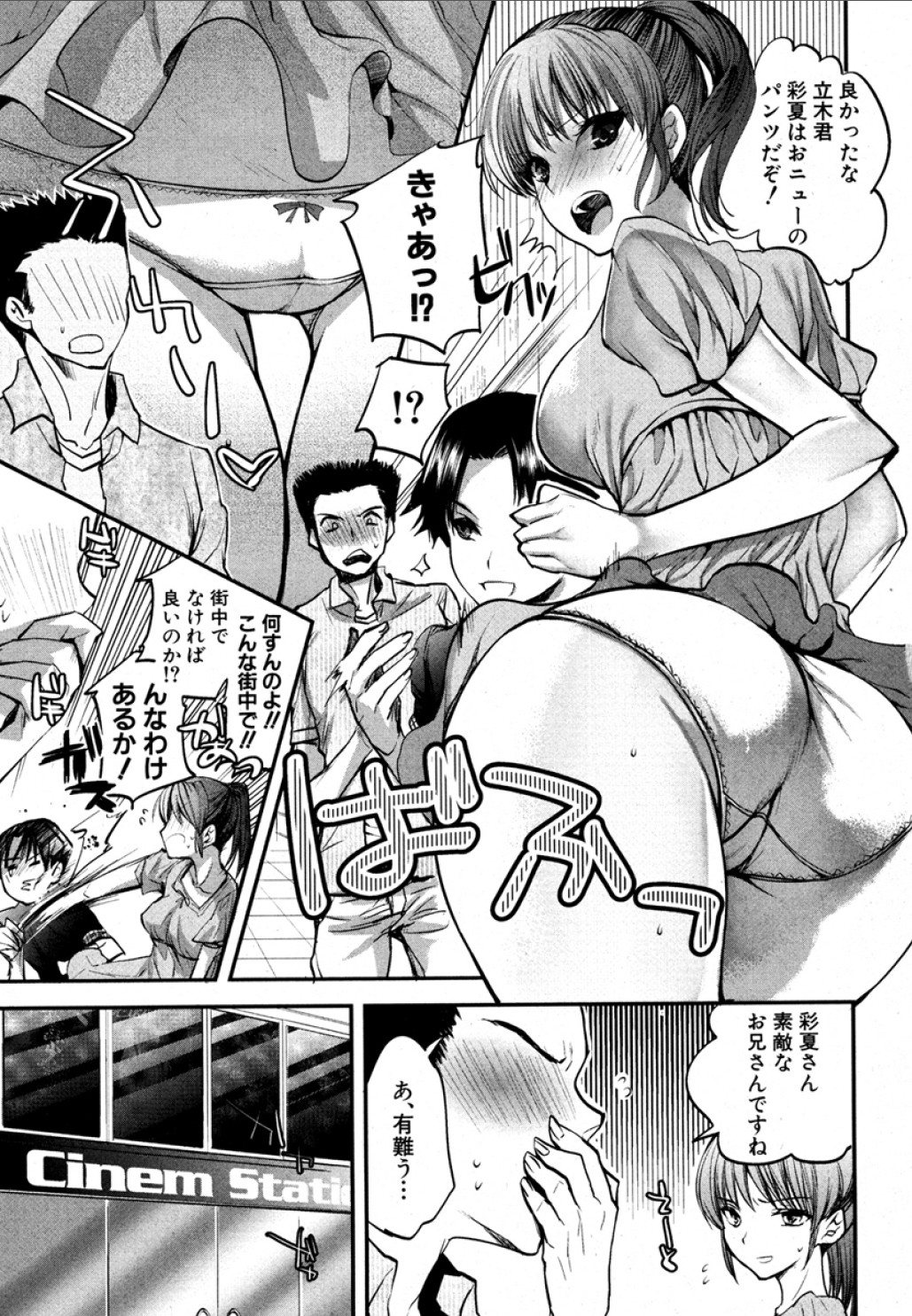 [Jakou Nezumi (MAHOUSE)] Ikenai (Hi) Date (COMIC Shingeki 2012-09) page 5 full