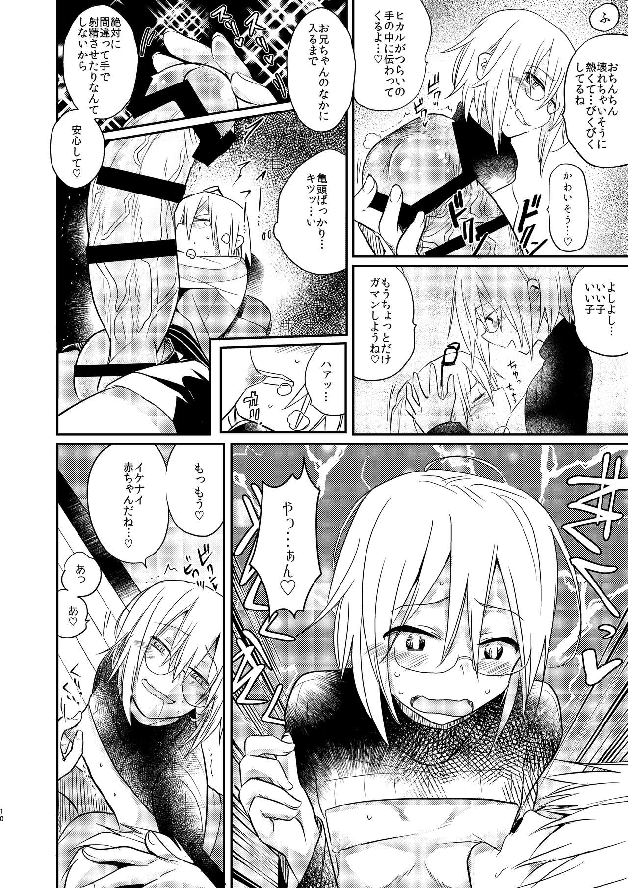 [TETRARA (Tokiwa Yutaka)] Ikenai Onii-chan to Ichaicha -Agape- [Digital] page 8 full