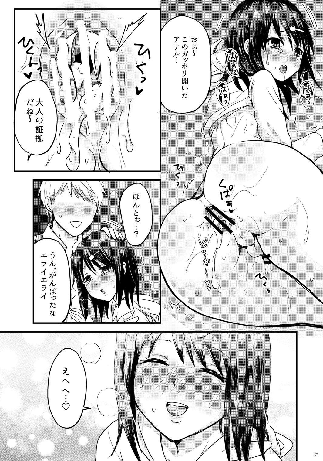 [Fullswing Otome (Takayamanon)] Kouen de Mitsuketa Otoko no Ko o Itadaichai Mashita [Digital] page 22 full