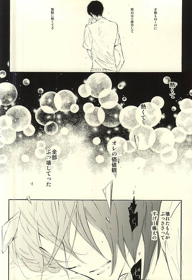 (Perfect Protection) [CREEAMY (yosei)] World.Words.Lights1 (Kuroko no Basuke) page 15 full