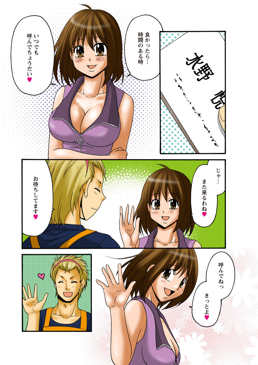 Kiken renai M51 page 53 full