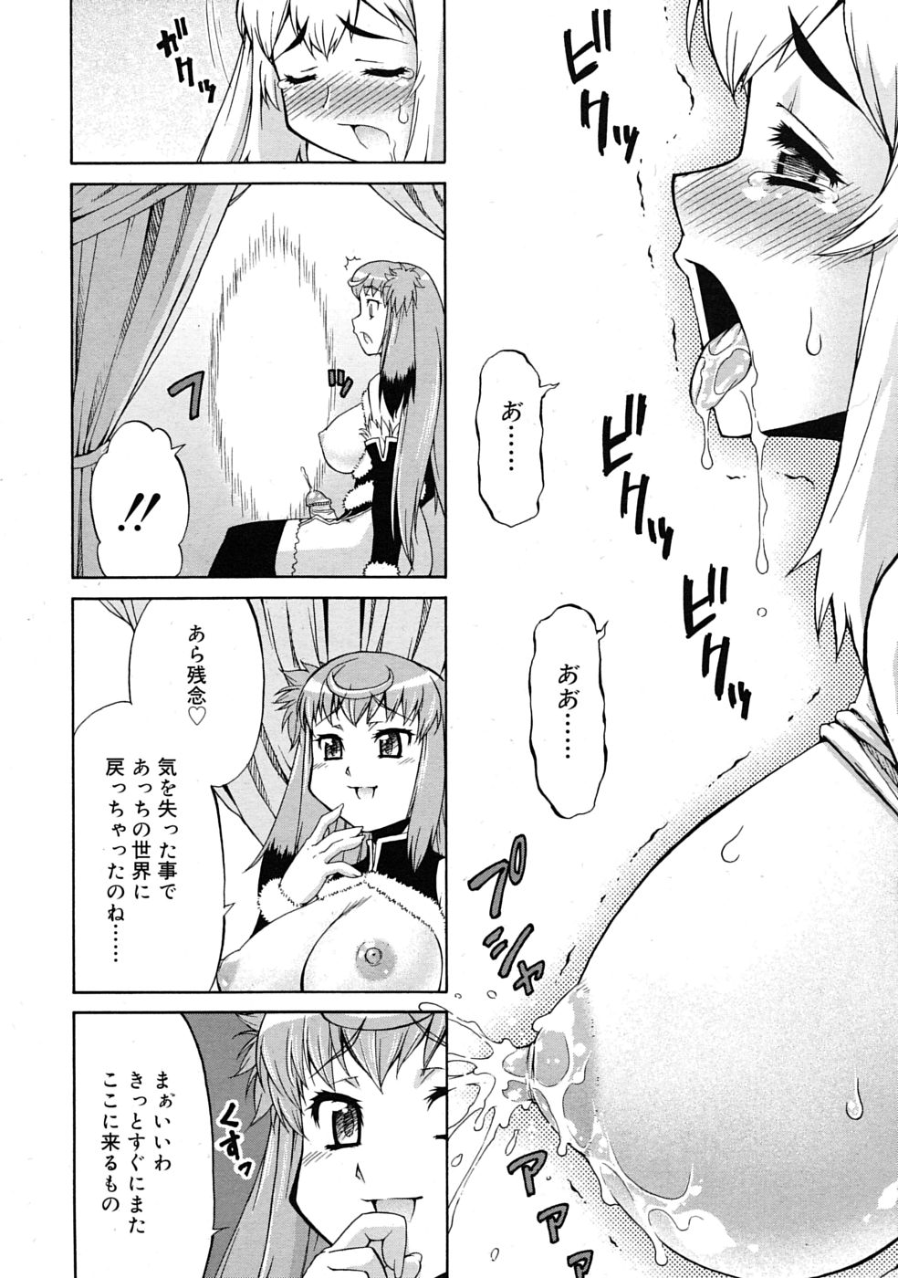 [Katou Jun] Avatar Trans! 1-3 [Decensored] page 22 full