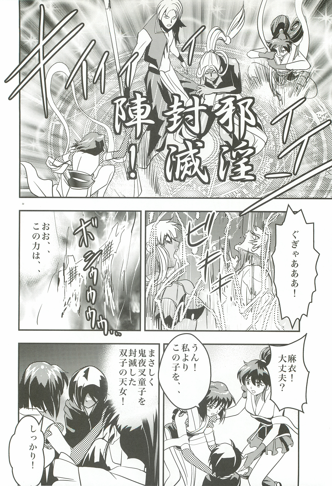 [Senbon Torii] FallenXXangeL 2 Ingyaku no Mai Gekan (Inju Seisen Twin Angels) page 31 full