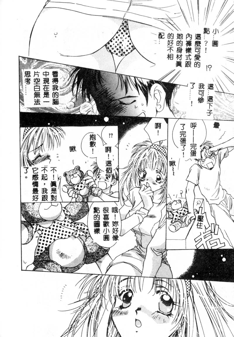 [Unite Souji] Girl Food [Chinese] page 74 full