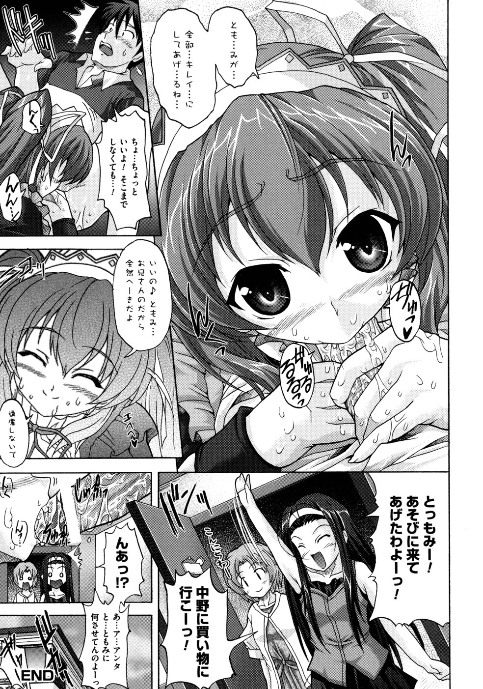 [Map] Tomomi no Yuuwaku -Zettai Aizawa- page 13 full
