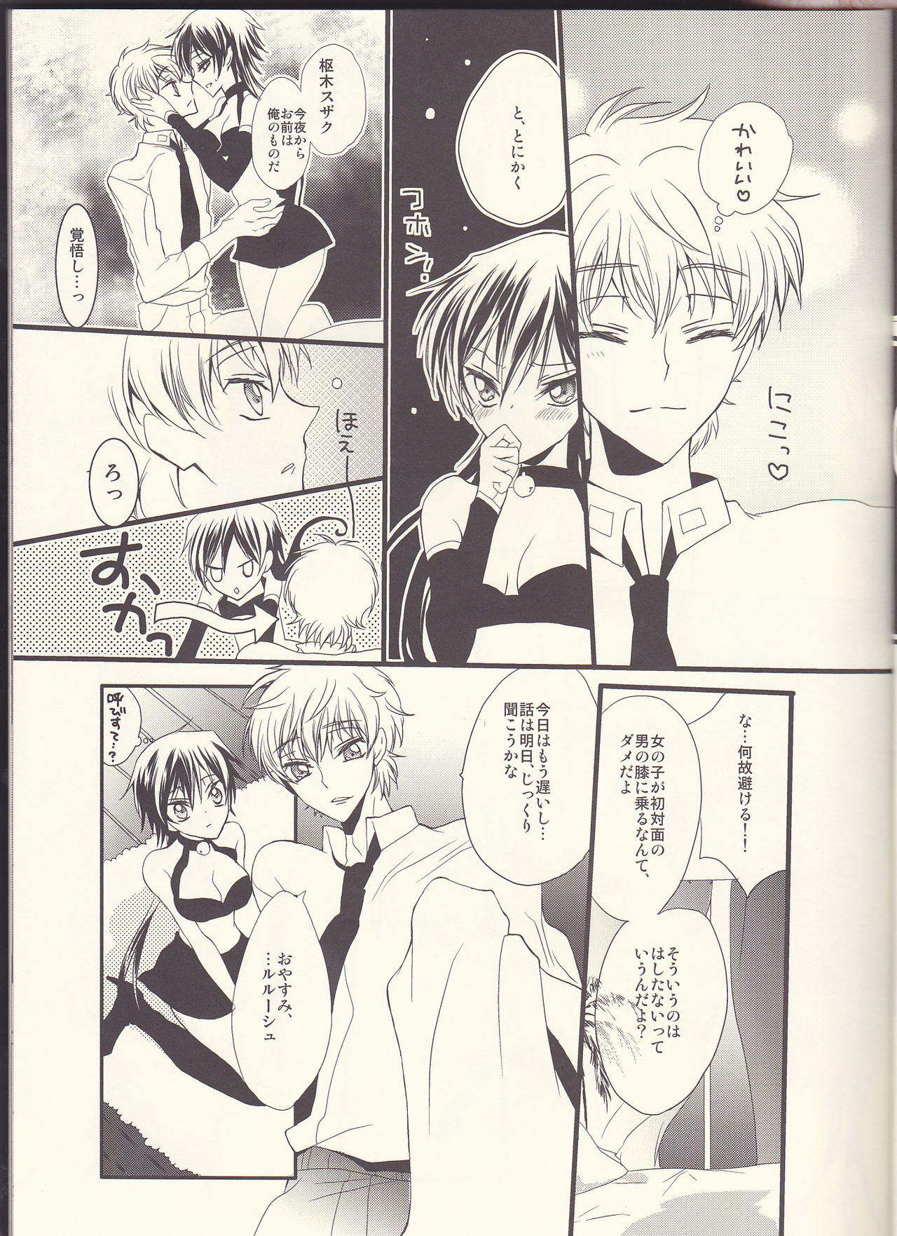 [Coral Reef (Yuumi Takako)] Ruru Milk Haru no Gou (Code Geass: Lelouch of the Rebellion) page 12 full