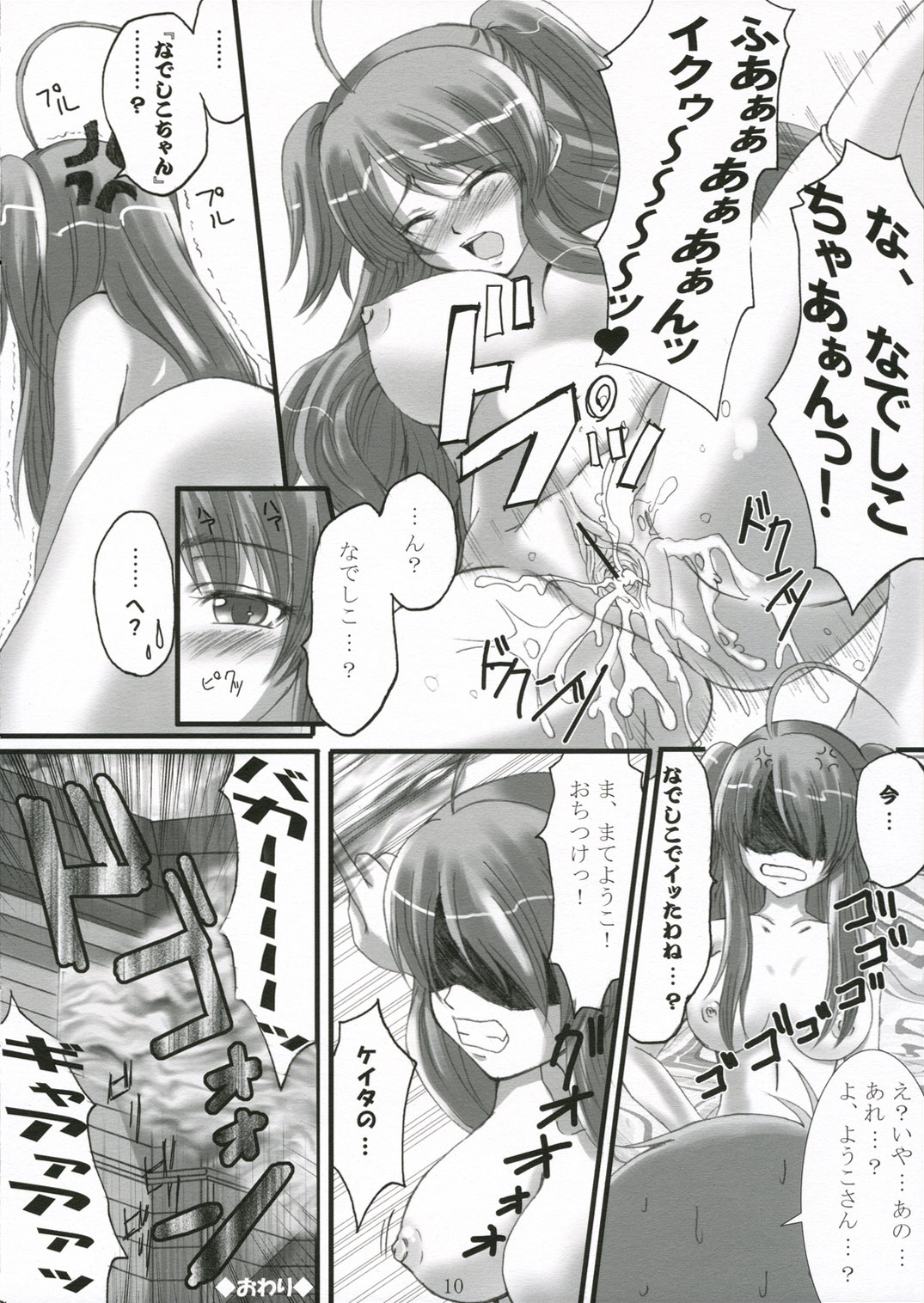 (SC33) [Yorimichi (Arsenal)] Chigitta! (Inukami!) page 9 full