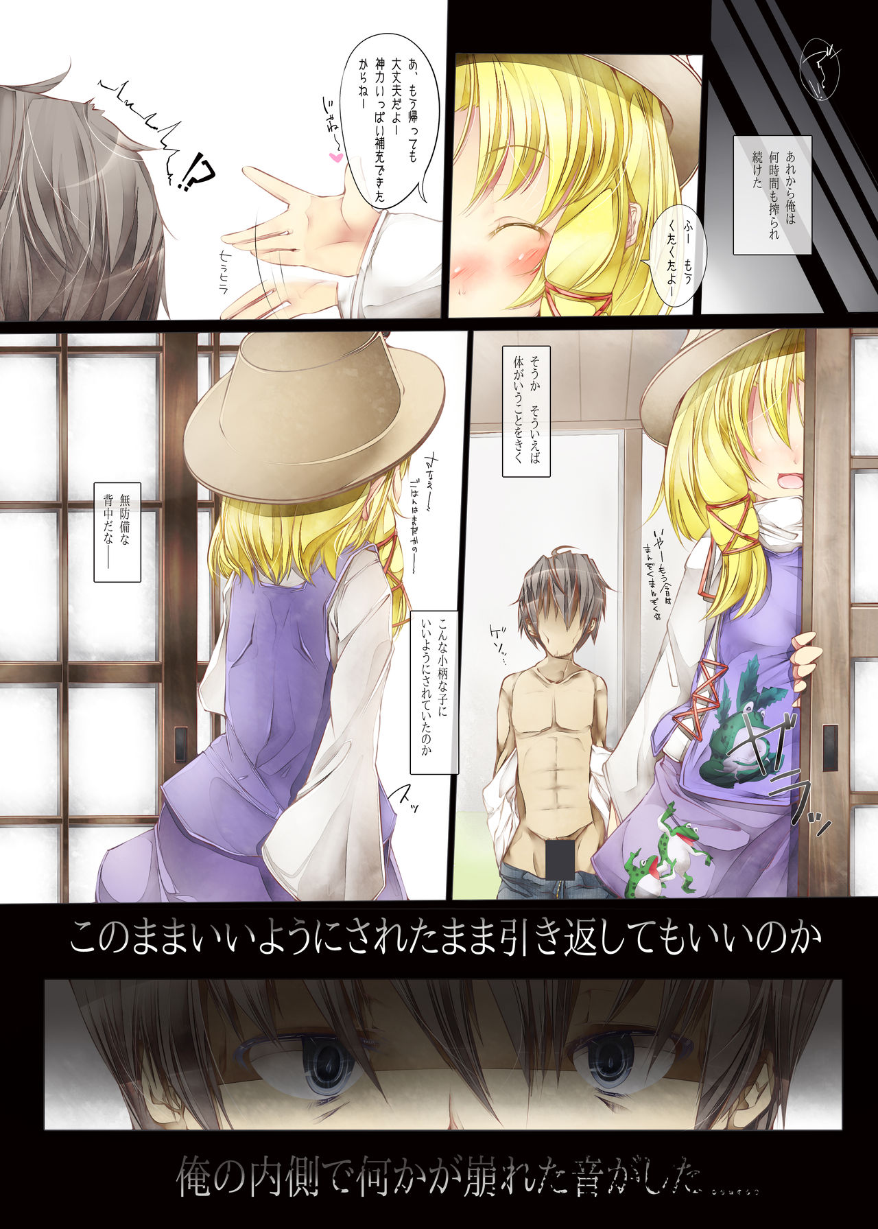 [Shirokurousa (Sugiyuu)] Seme Uke Suwako-sama (Touhou Project) [Digital] page 6 full