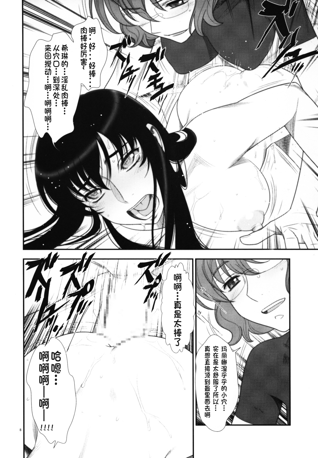 (C75) [Gerupin (Minazuki Juuzou)] Hakkou Hime to Tsuntsun Megane (Gundam 00) [Chinese] [沒有漢化] page 7 full