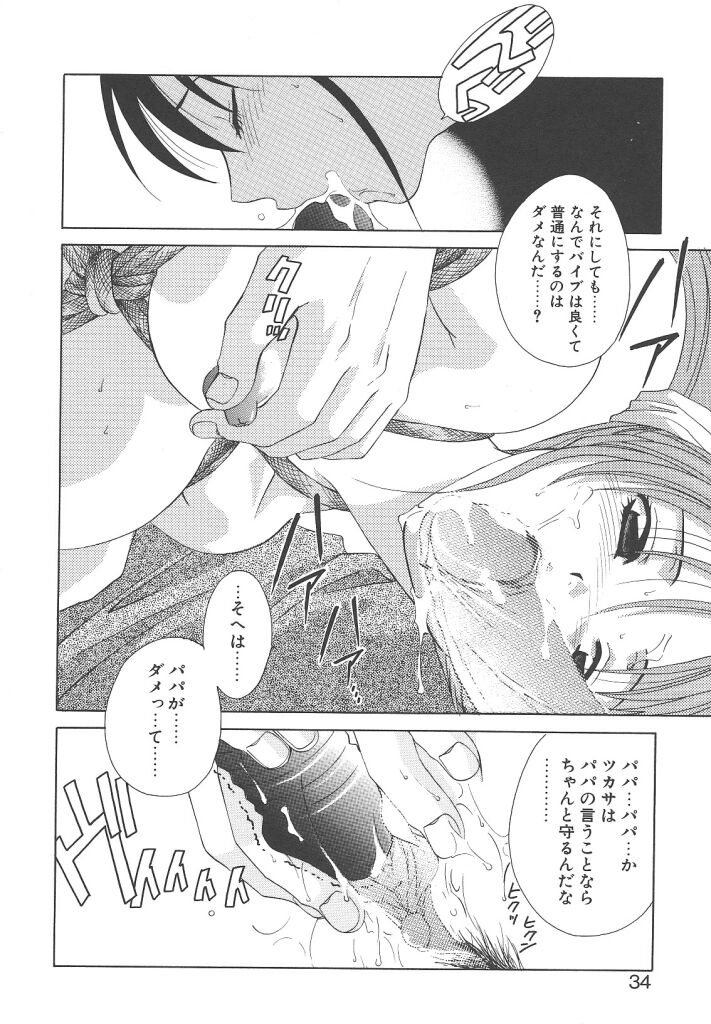 [Mikuni Saho] Dame!! page 34 full