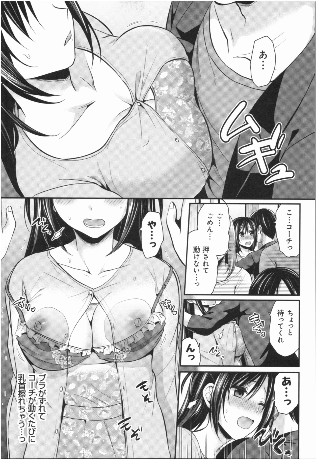 [Pei] Joshi Rikujoubu Harem Training page 178 full