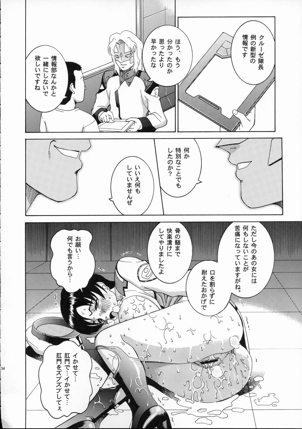 (C64) [Cool Brain (Kitani Sai)] Angel Pain 11 (Gundam SEED) page 33 full