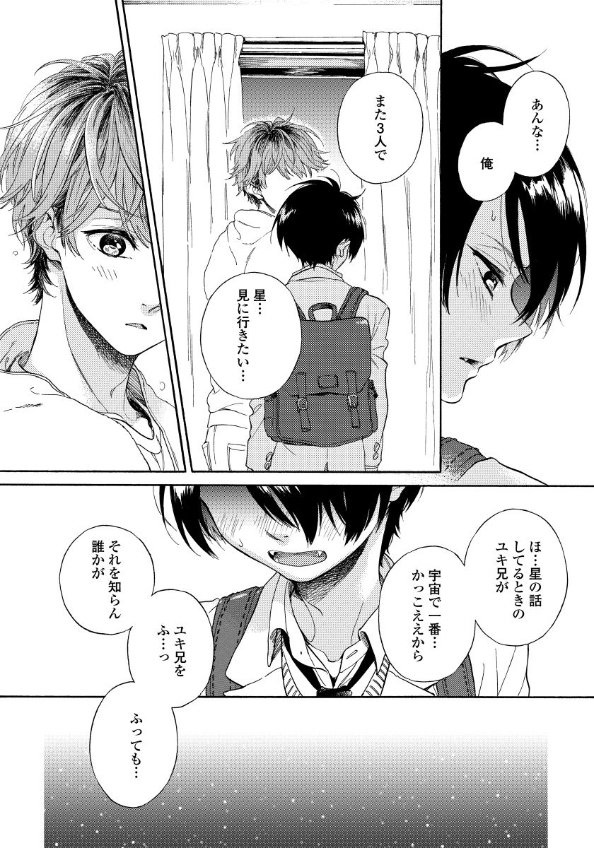 [Arai Yoshimi] Yupiteru Ni Onegai page 24 full