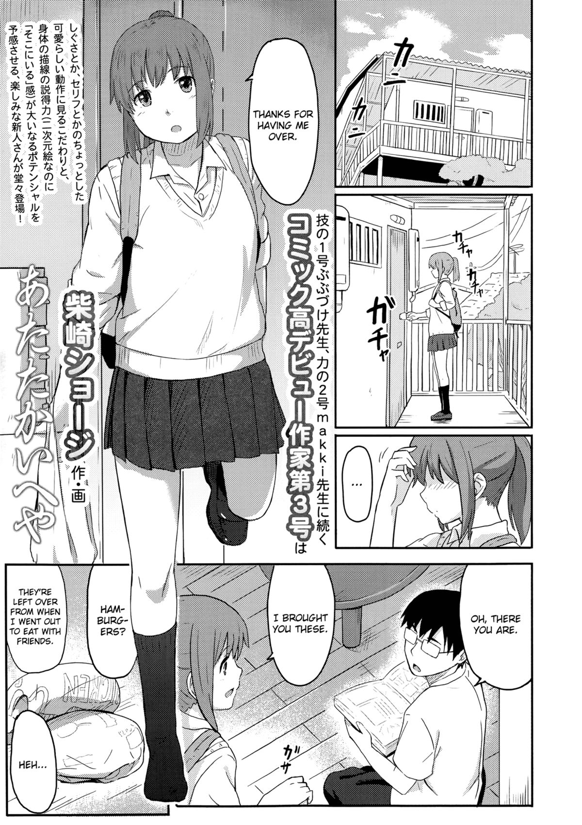 [Shibasaki Syouzi] Atatakai Heya | A Warm Room (Comic Koh Vol. 2) [English] [Flatopia] page 1 full