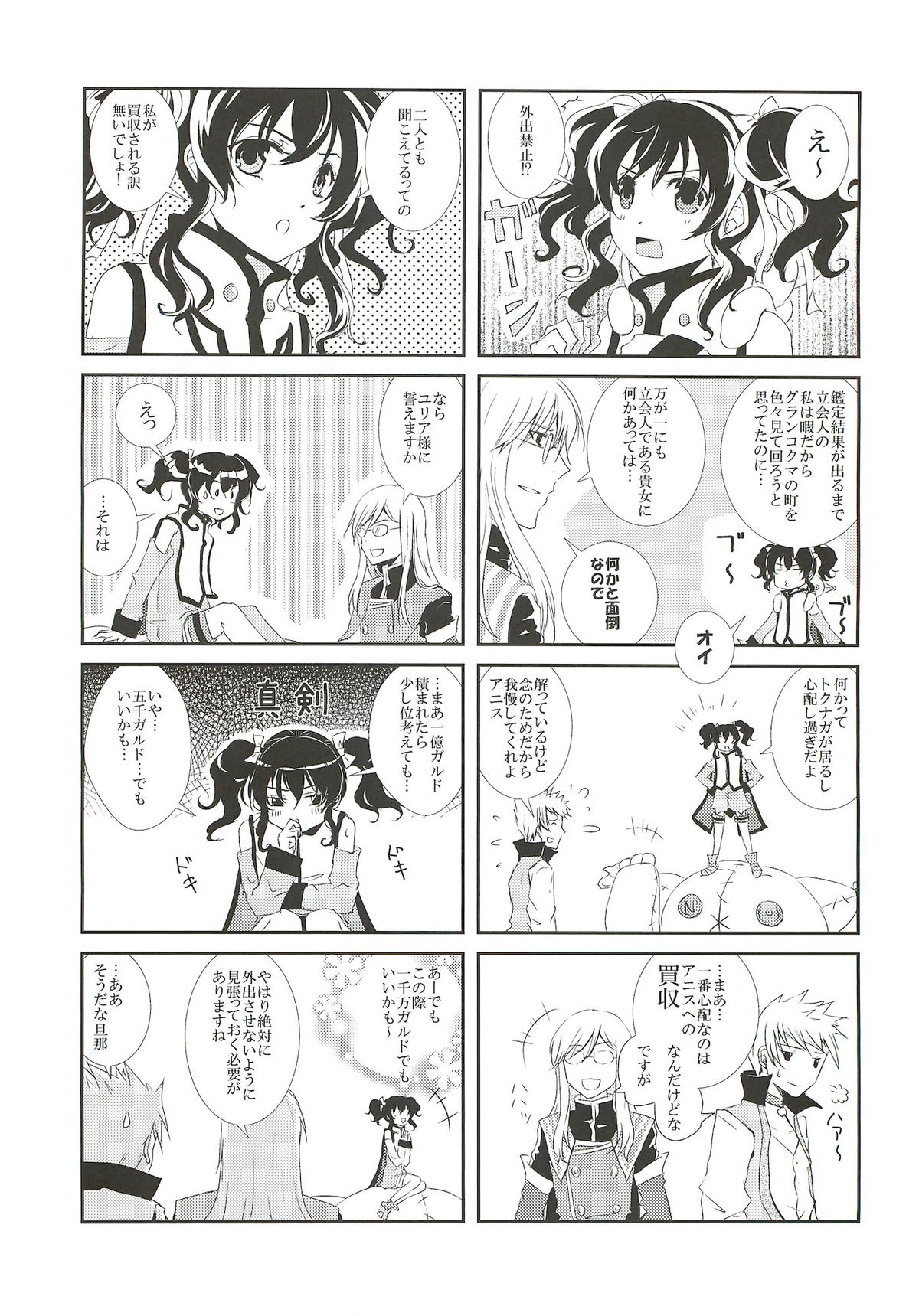 (C82) [Furiko (Mametarou)] Nymphaea (Tales of the Abyss) page 4 full