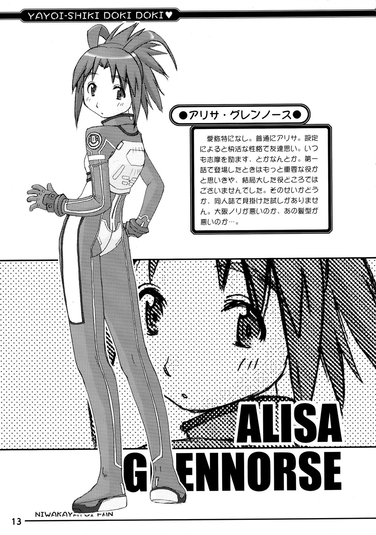 (C65) [in the WATER. (Uona Telepin)] Yayoi-shiki Dokidoki (Uchuu no Stellvia) page 13 full