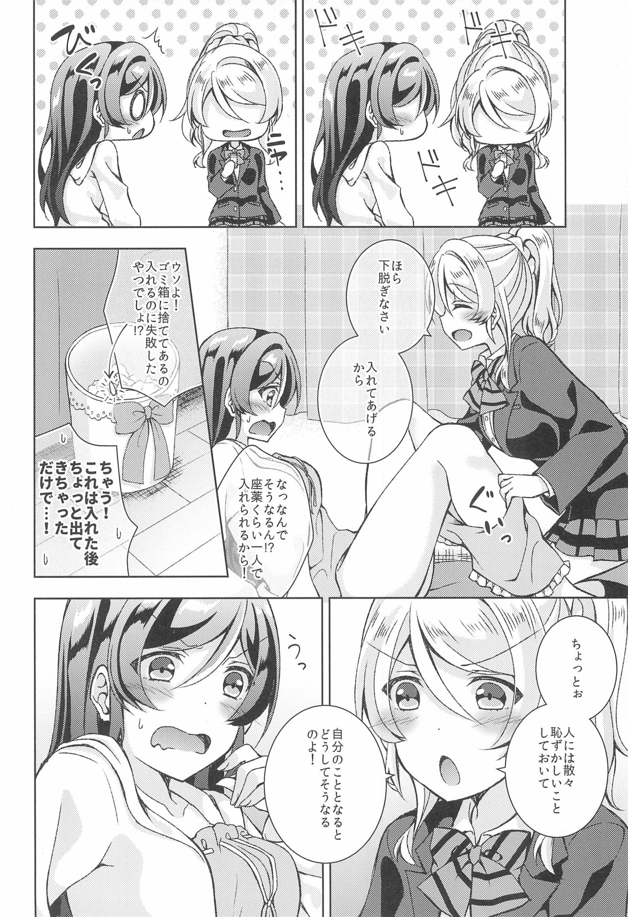 (EriTan 2) [Genmaicha (Mogu)] Matte Matte Sonnan Uchi no Koko ni Hairan yo! (Love Live!) page 12 full