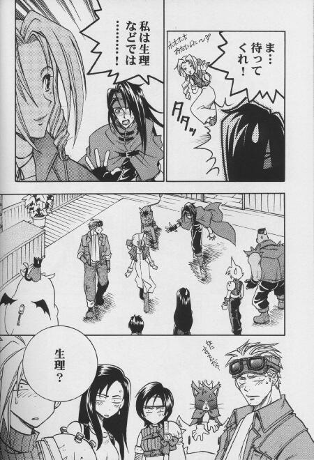 [K. Haruka Company (K. Haruka)] LIBIDO (Final Fantasy VII) page 44 full