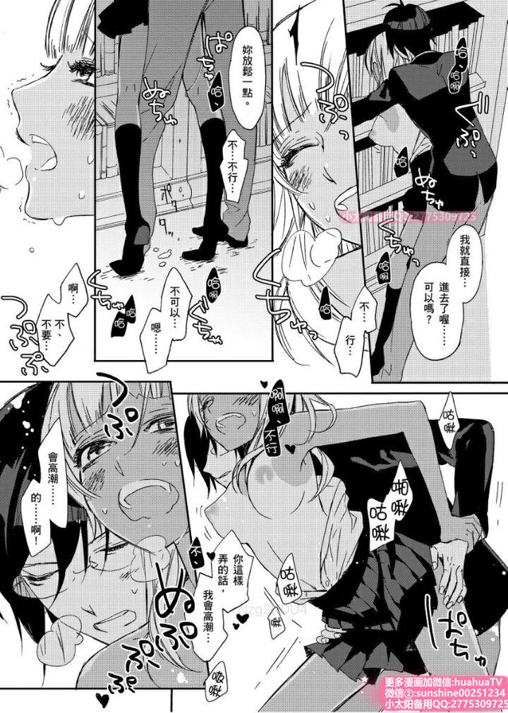 [ENVY] は？お前、黒ギャルのくせに処女なの？02 (chinese) page 20 full