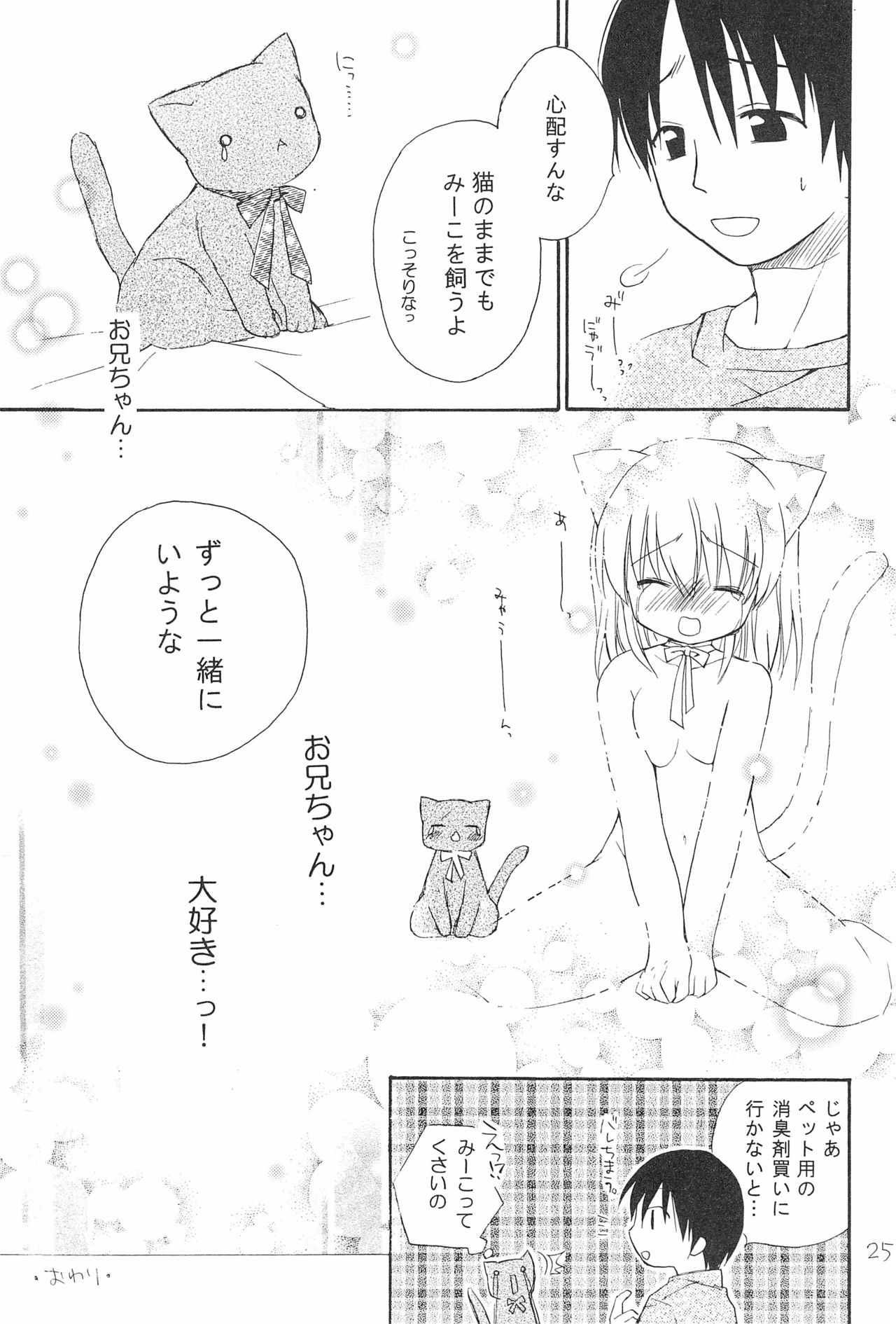 (C69) [Rico-ba (Rico)] Love Cat page 27 full