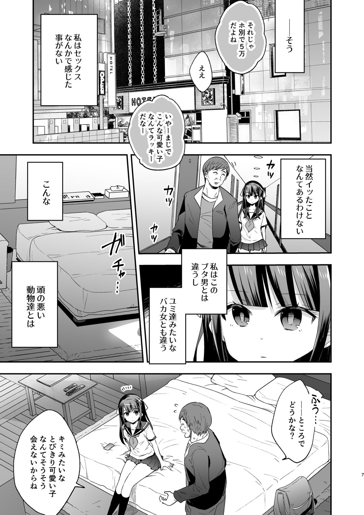 [Mochi Dog Laboratory (Asakai Mocchinu)] Fukan Shoujo ga Oji-san ni Maketa Hi [Digital] page 7 full