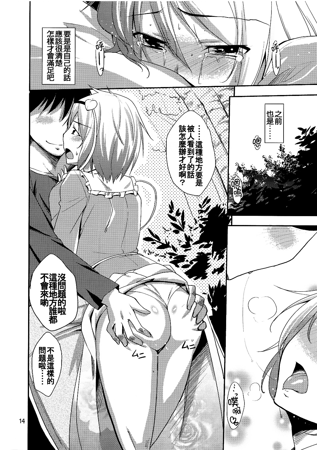 (Kouroumu 7) [Natsu no Umi (Natsumi Akira)] Urakoi 2 (Touhou Project) [Chinese] [oo君の個人漢化] page 14 full