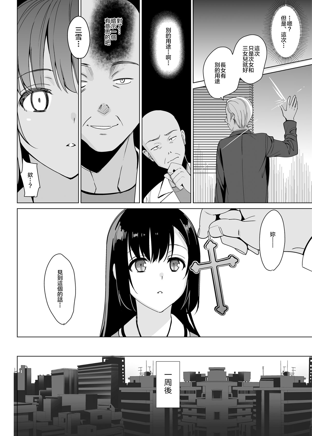 [abgrund (Saikawa Yusa)] Shirayuri Shimai Kouryaku 2 [Chinese] [新桥月白日语社] [Digital] page 11 full