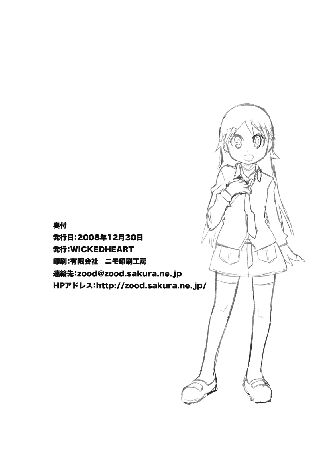 (C75) [Wicked Heart (Zootan)] 5 no Nisemono (Kyou no Go no Ni) page 26 full
