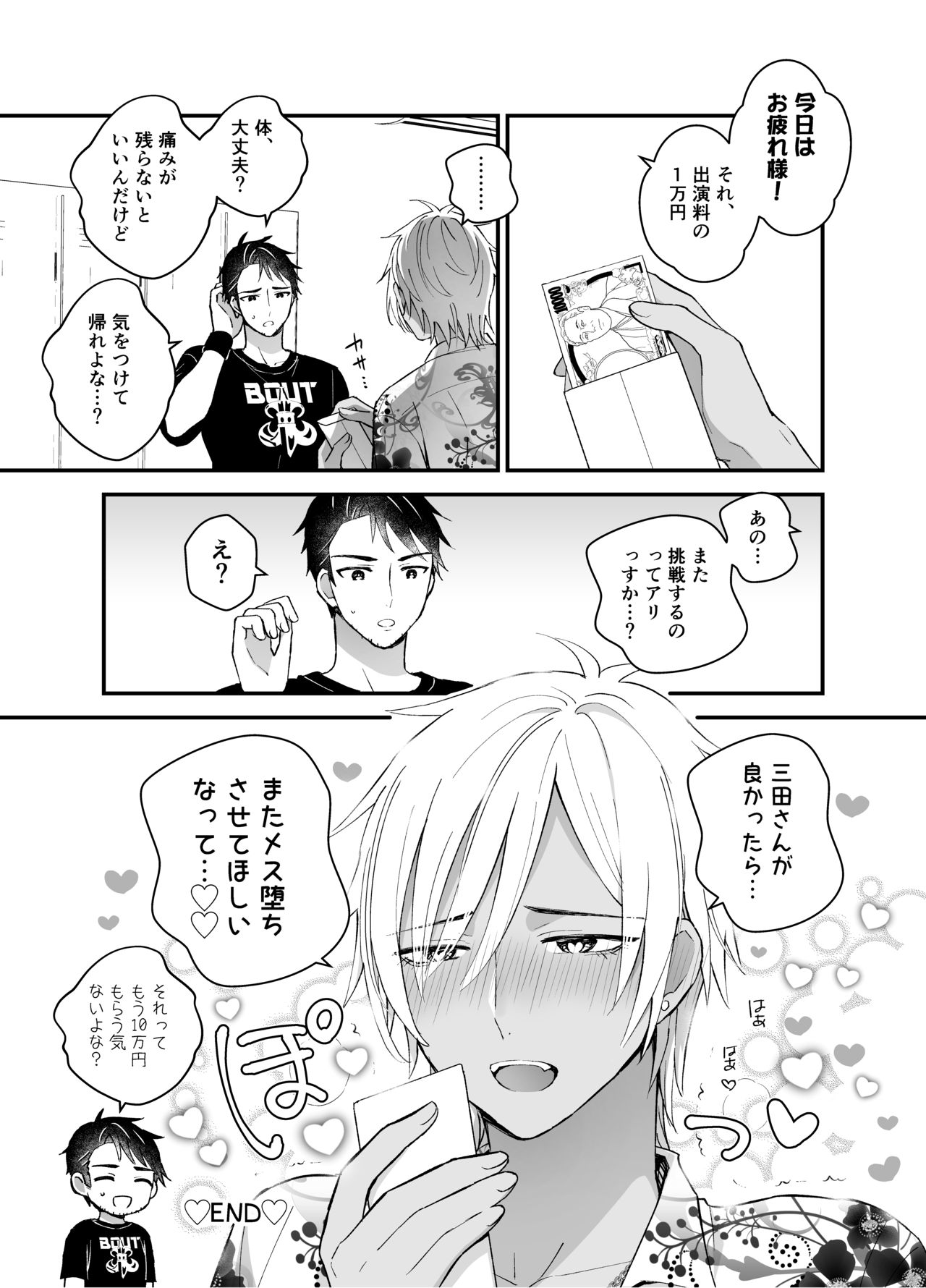 [Garumani original (BL) ] DLsite garumani anthology vol. 5 Mesu ochi page 11 full