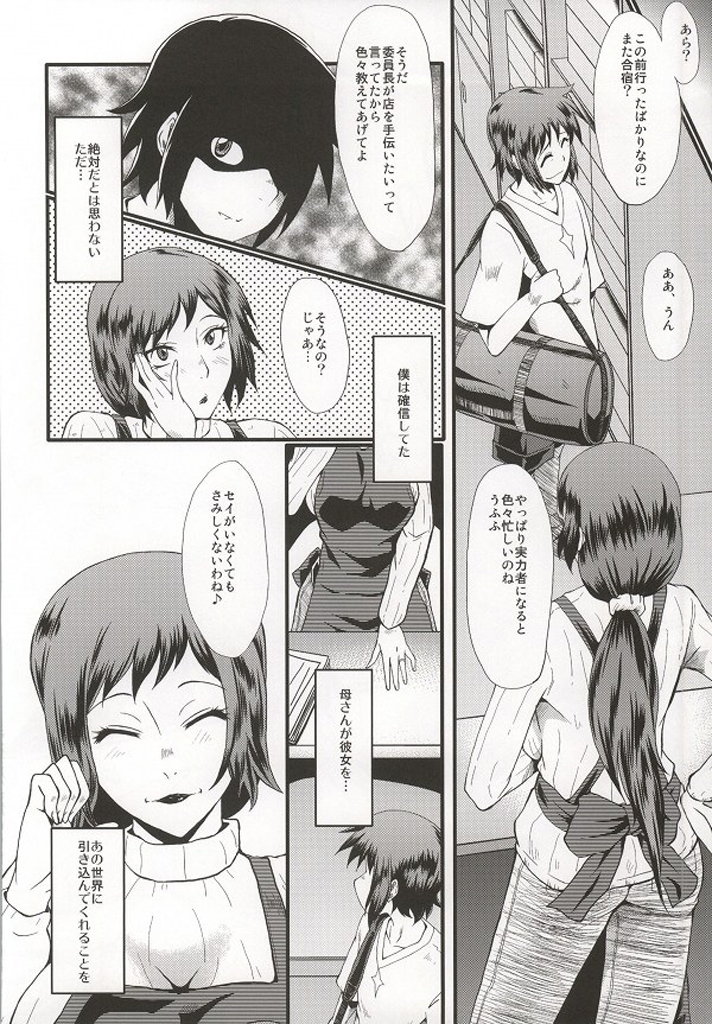 (C86) [Urakata Honpo (SINK)] Urabambi 49 ~Kaa-san wa Boku ga Shiranai uchi ni Omanko ni DoHamari shite mashita. (Gundam Build Fighters) page 21 full