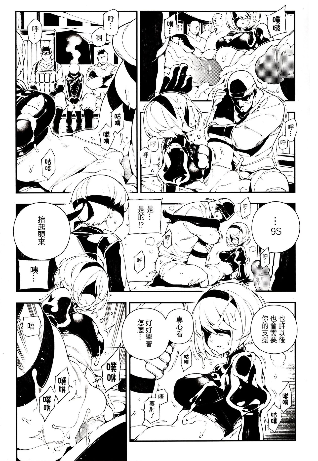 (FF31) [Bear Hand (Fishine, Ireading)] NieR : 2BR18 (NieR: Automata) [Chinese] page 6 full