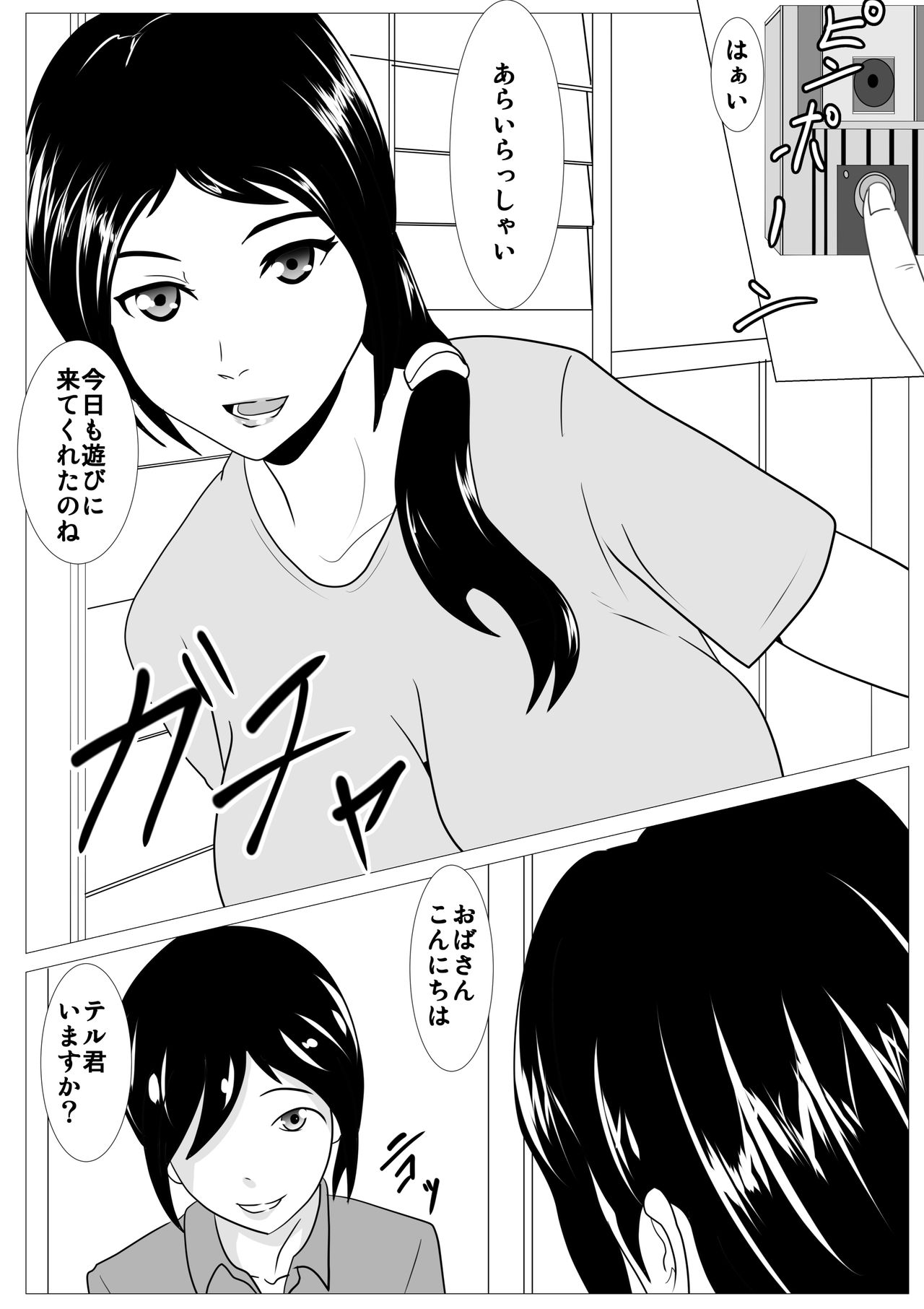 [Kemushi No Bansan Kai] Omae no Kaa-chan Kirei da na - Dakasero yo page 3 full