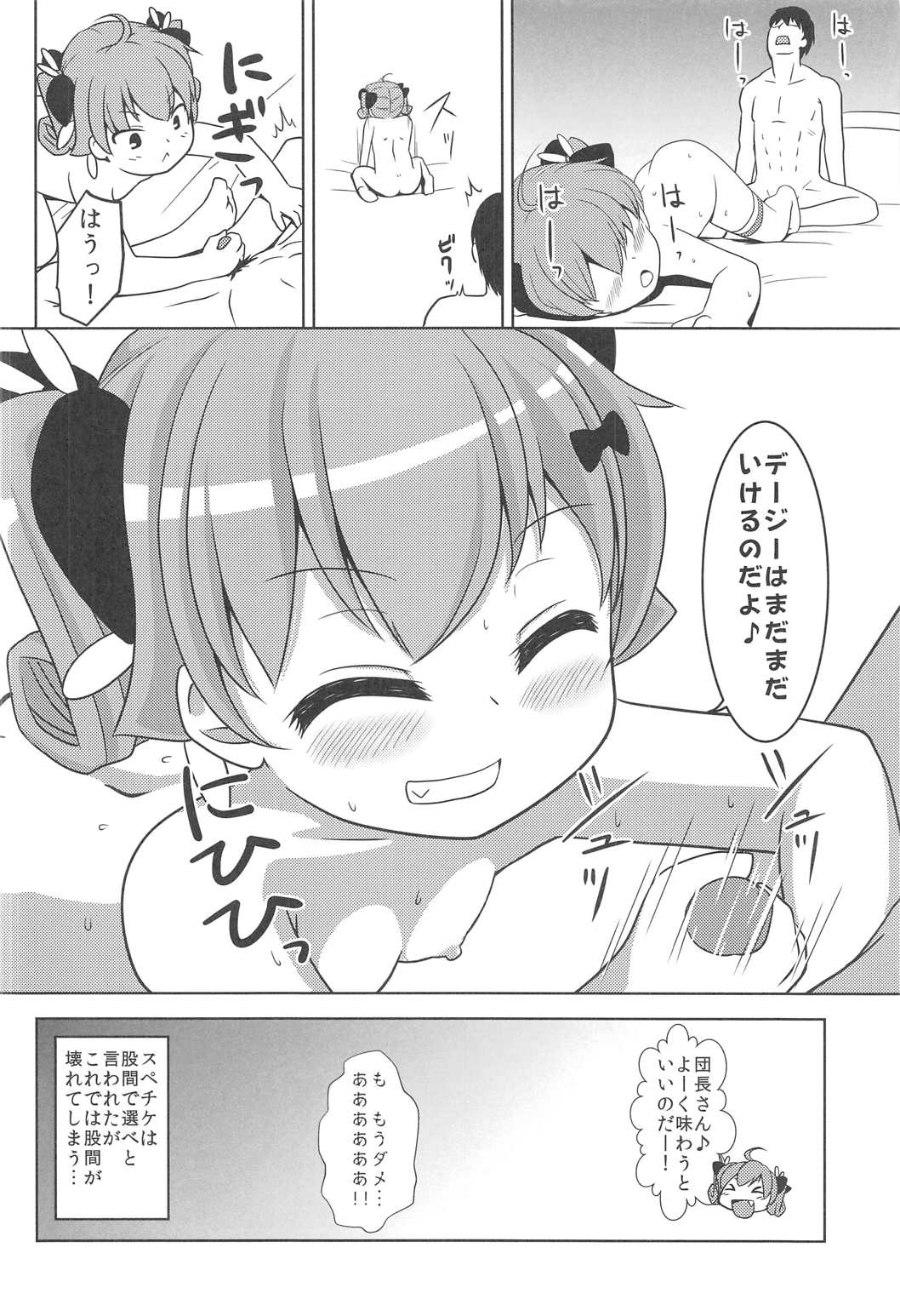 (C91) [Sukiiro Sekai (Manaka Mizuki)] Daisy wa Ojii-chan ni Iroiro Oshierareta no dayo (FLOWER KNIGHT GIRL) page 23 full