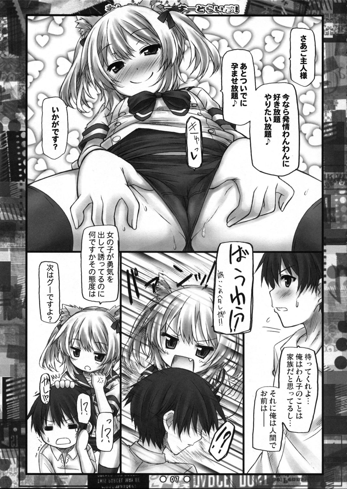 (C81) [Botugo (RYO)] Wanwan Over Drive! page 6 full