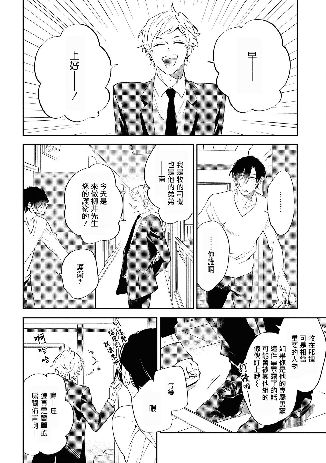 [Sakurai Nanako] Okane Ariki no Kankei desu ga | 与债有关 Ch. 1-2 [Chinese] [拾荒者汉化组] [Digital] page 41 full