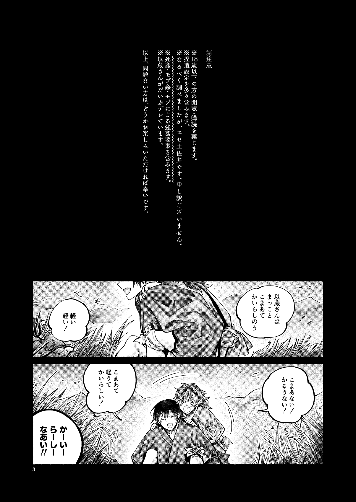 [Hyakujuuban Chiku (Shunta)] Shazai no Boukun (Fate/Grand Order) [Digital] page 3 full