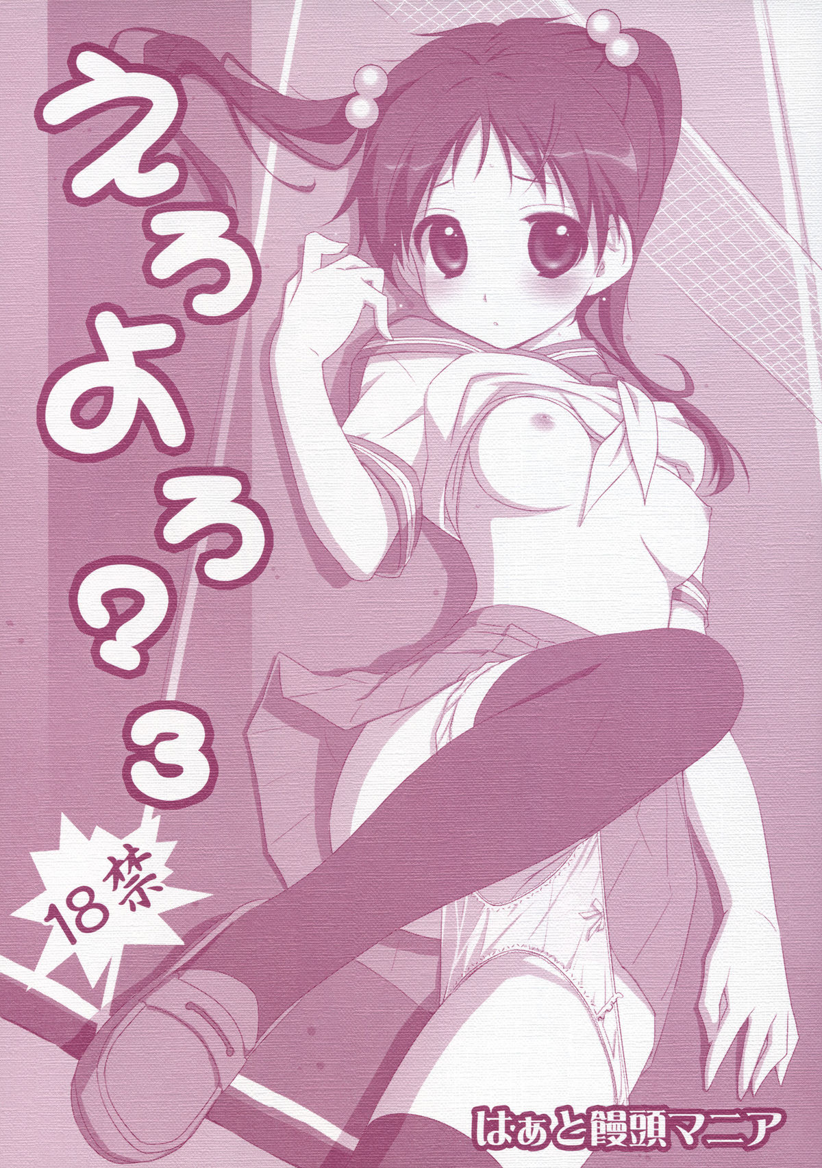 (C79) [Heart Manju Mania (Akata Izuki & Matsumori Shou)] Ero Yoro? 3 (Various) page 1 full