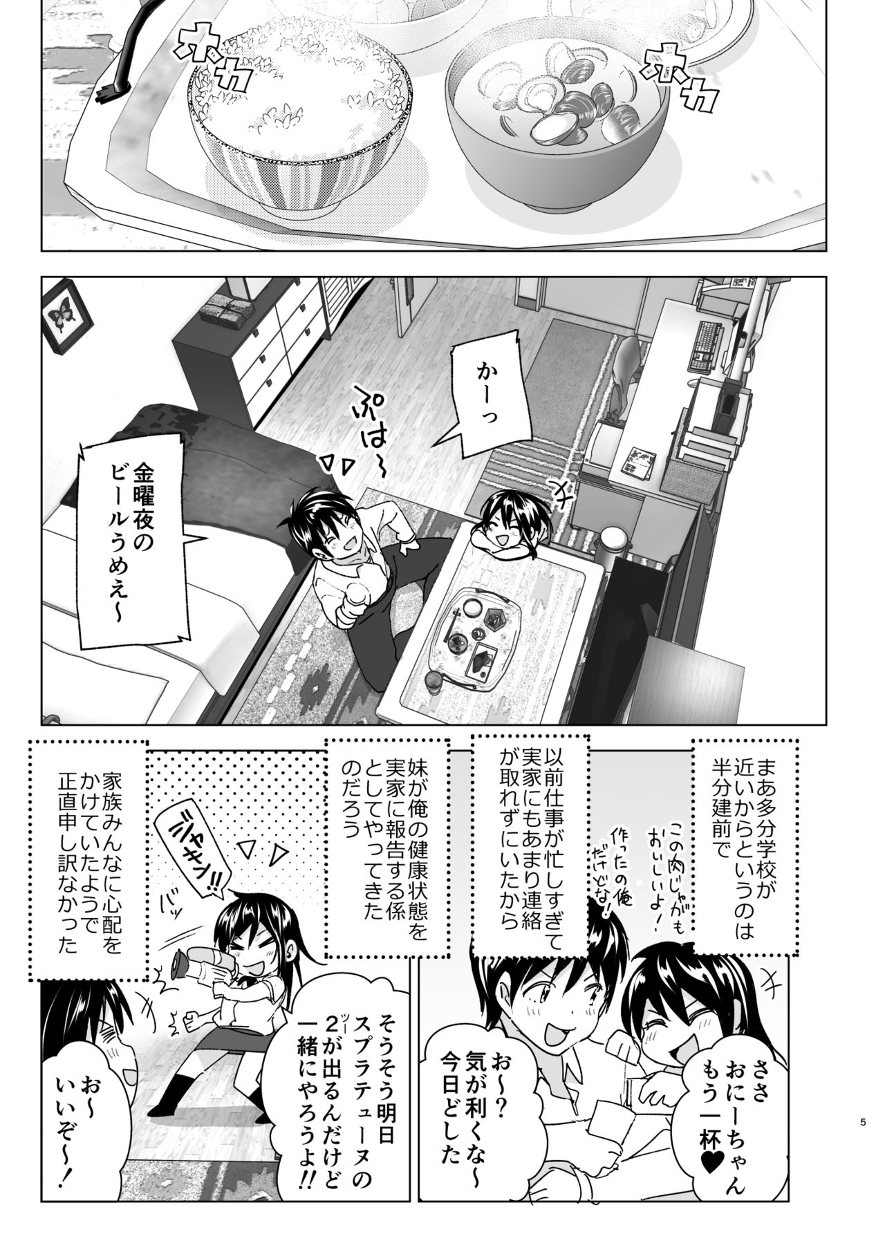 [Supe (Nakani)] Onii-chan to Issho! [Digital] page 4 full