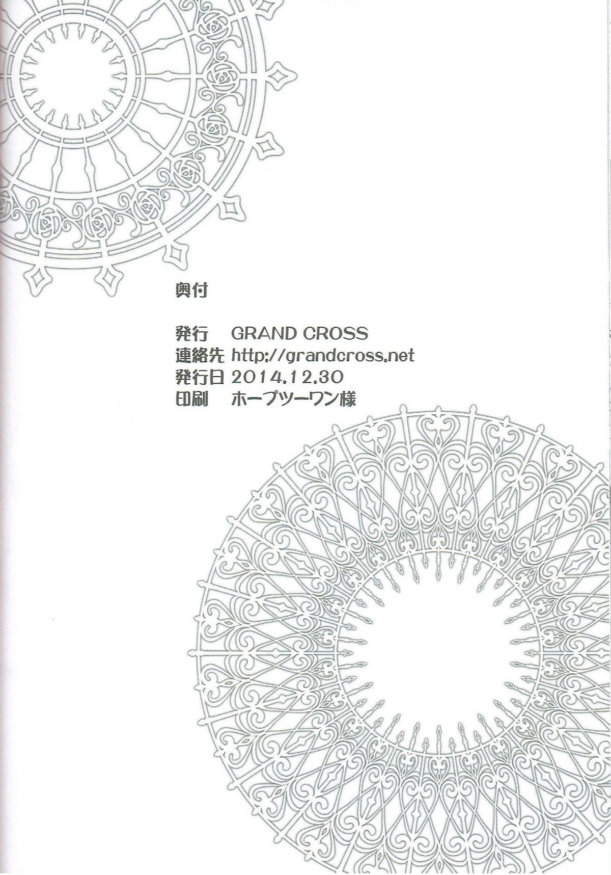 (C87) [GRAND CROSS (o33)] Erichi Ijiri! (Love Live!) page 24 full