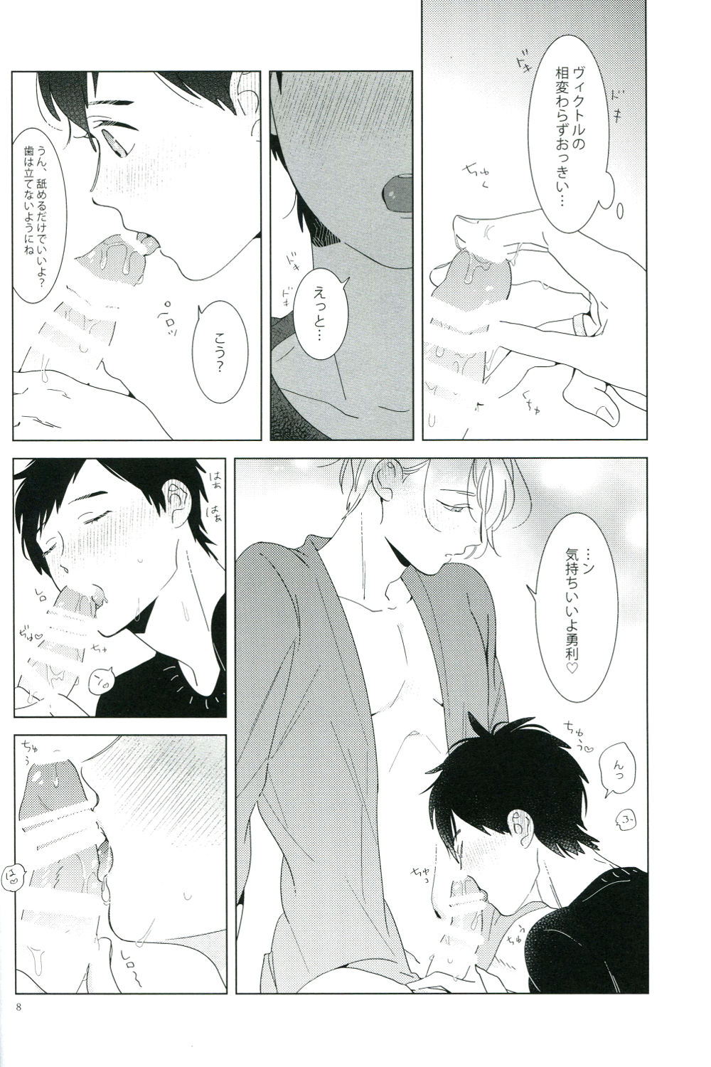 (C91) [paret (coara)] Kimi wa Miryokuteki (Yuri on Ice) page 6 full