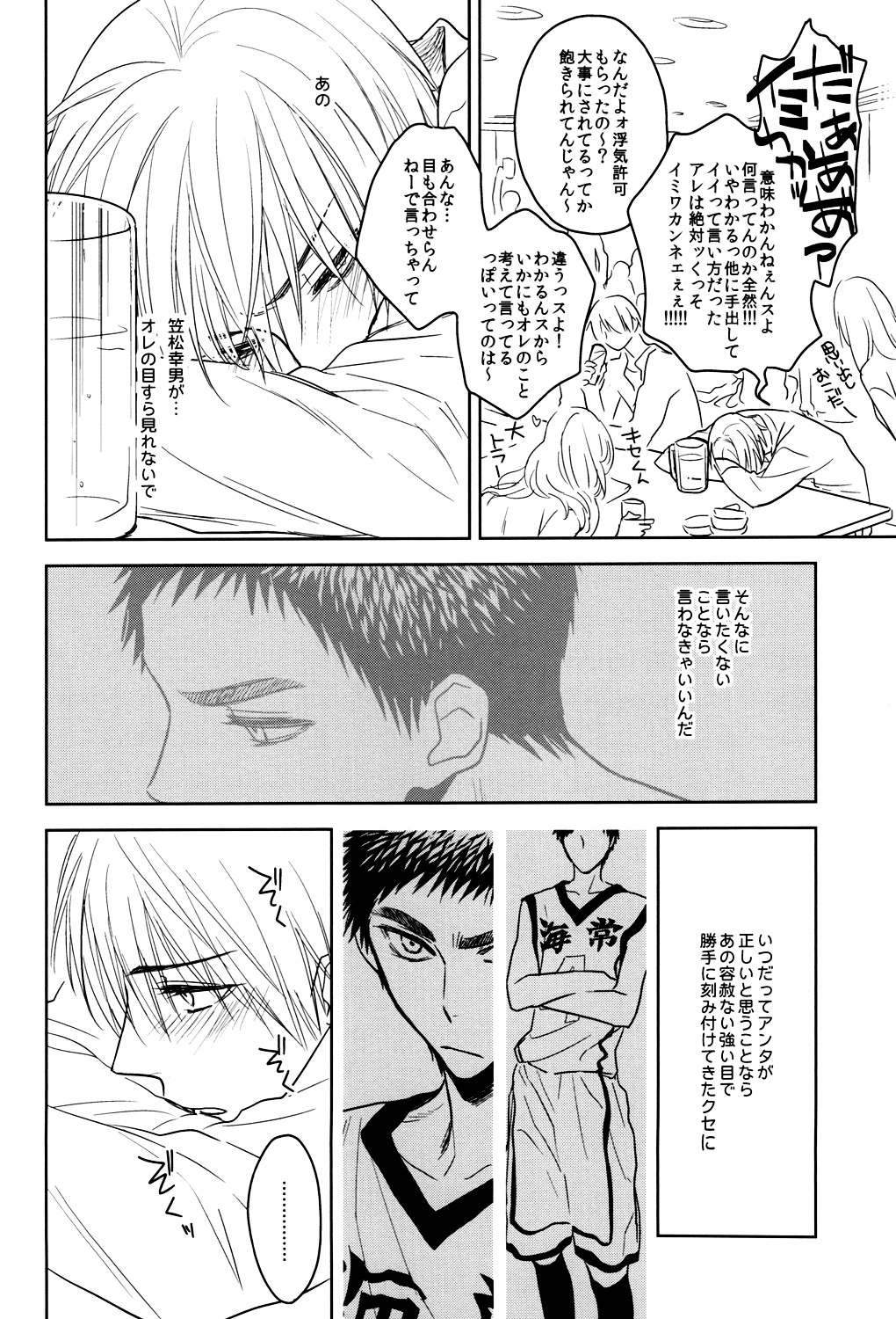 (HaruCC19) [pinknock (piyo)] Drunk Baby (Kuroko no Basuke) page 9 full