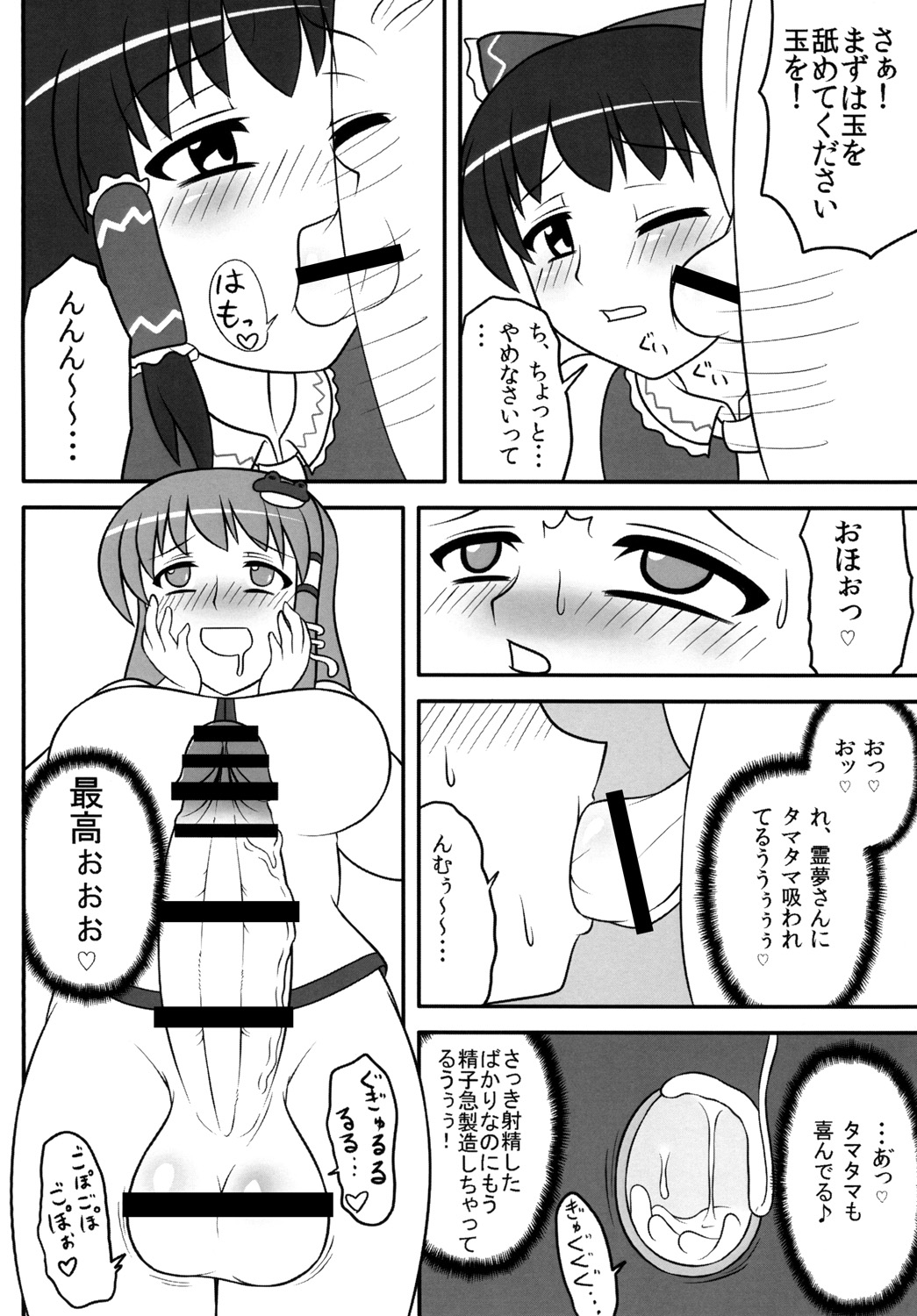 [Oreichigo (Yukino F Iwasuke)] Futanari Sanae-san 2 (Touhou Project) [Digital] page 10 full