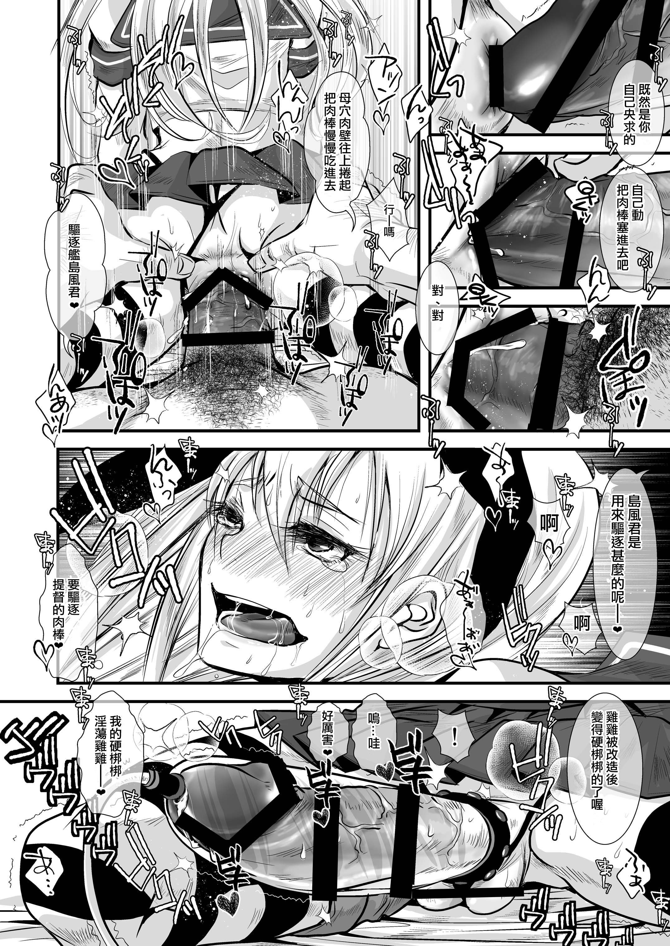 [Atelier Dr.HEAD'S (Katou Chakichi)] Kyokon Suji Shota Hestia-kun to Shimakaze-kun [Chinese] [夜願漢化] [Digital] page 14 full