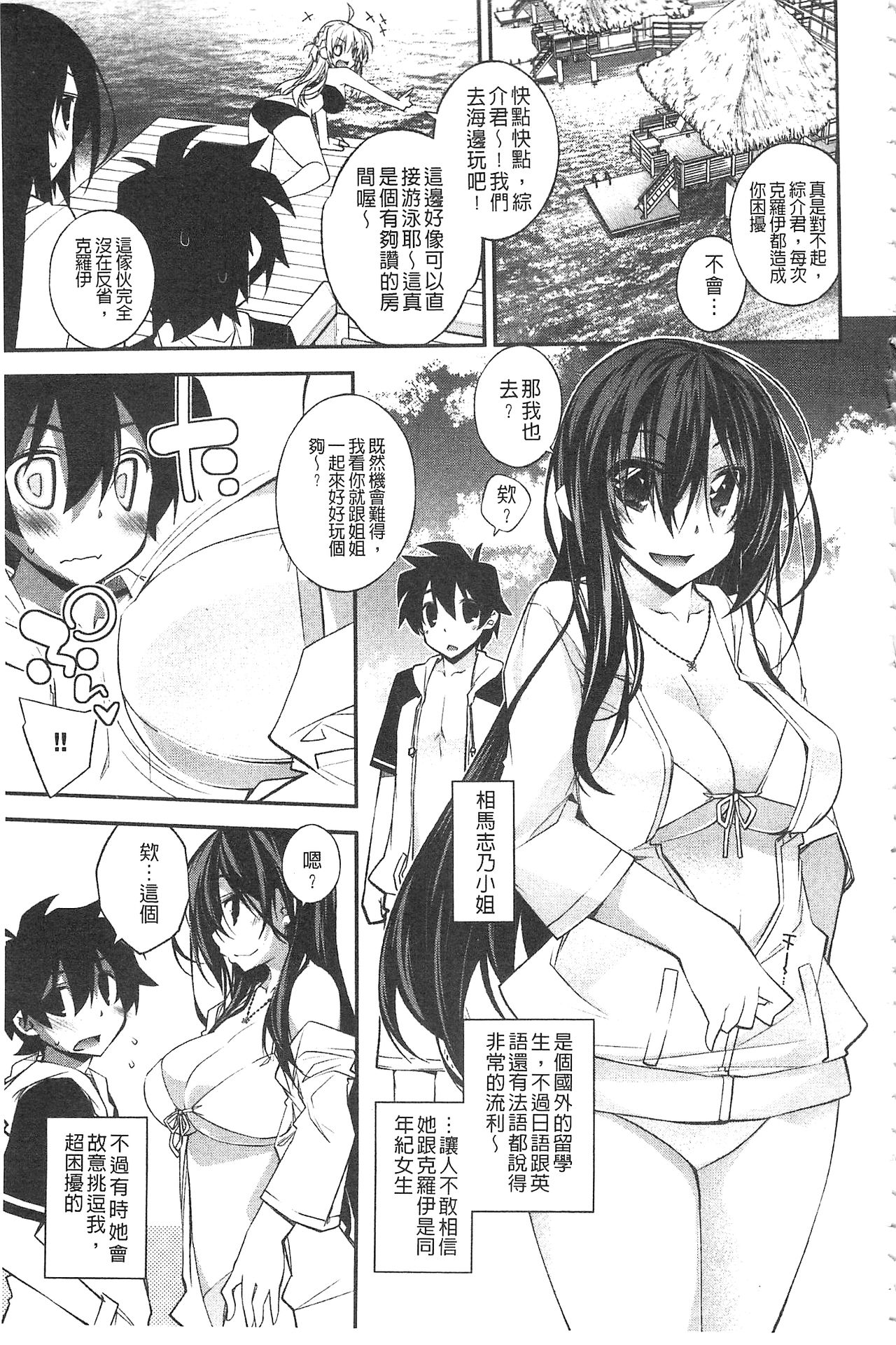 [Ogura Shuuichi] Paradise Hazard | 淫慾的天堂 大冒險 [Chinese] page 30 full