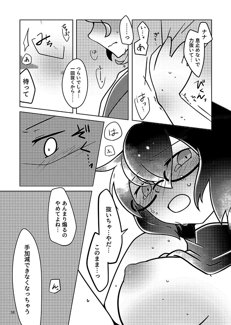 [Genso Metro (Sakuzakura)] Musunde Hodoite (Sekaiju no Meikyuu IV) [Digital] page 37 full